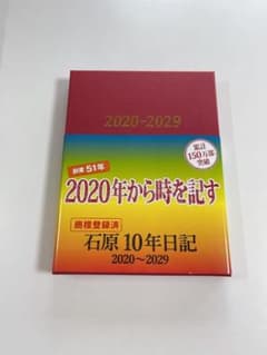 10年日記　石原　2021年のサムネイル