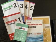 値下げ！登録販売者　テキストのサムネイル