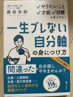 一生ブレない自分軸の身につけ方のサムネイル