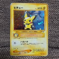 ポケモンカード 旧裏 ピチュー LV.5 No.172 キラ ホロ ★のサムネイル