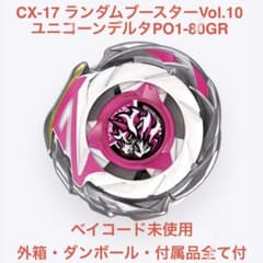 【ユニコーンデルタ　CX-01・02】ランダムブースターvol.10 CX-17-02】ランダムブースターVol10ユニコーンデルタPO1-80GR - メルカリ