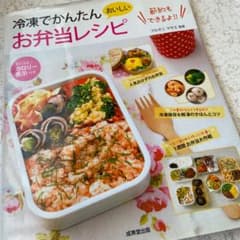 冷凍でかんたんお弁当レシピのサムネイル
