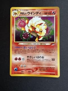 やさしいウインディ 旧裏 ポケモンカード - メルカリ