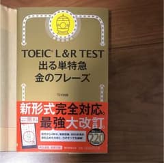 Toeic 単語帳のサムネイル