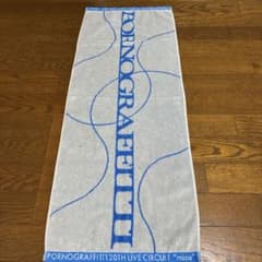 ポルノグラフィティ 20th LIVE CIRCUIT 水タオルのサムネイル