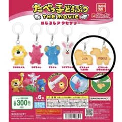 たべっ子どうぶつガチャめじるしチャームビスケットライオン&ペガサスセット売りのサムネイル