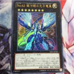 銀河眼の光子竜皇のサムネイル