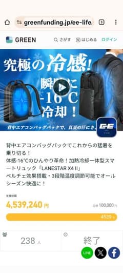 値下げ　FLANESTAR X4 冷却・加熱機能付きバックパックのサムネイル