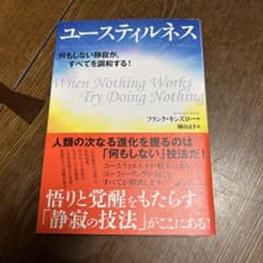 ユースティルネス 何もしない静寂が、すべてを調和する!のサムネイル