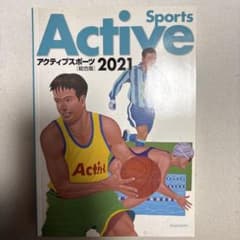 アクティブスポーツのサムネイル