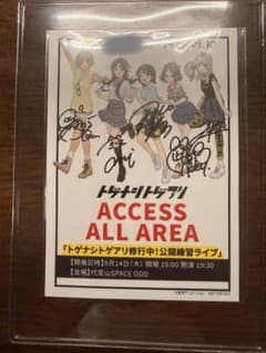 トゲナシトゲアリ　5人の直筆サイン入りブロマイド トゲナシトゲアリ 5人の直筆サイン入りブロマイド - メルカリ