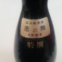 最高級墨液 墨の舞のサムネイル