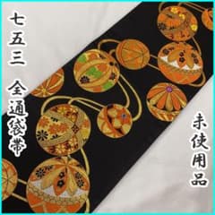 411ag71◎七五三 7歳 全通袋帯 ハーフ成人式 鞠 金黒◎未使用品 411ag71◎七五三 7歳 全通袋帯 ハーフ成人式 鞠 金黒◎未使用品 - メルカリ
