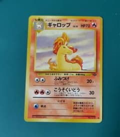 ギャロップ ◆ 第2弾拡張パック ポケモンジャングルのサムネイル