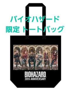 바이오하자드 30주년 기념 한정 디자인 토트 백 블랙 Limited