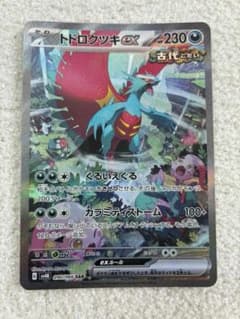 トドロクツキex SAR スカーレット&バイオレット 拡張パック 古代の咆哮のサムネイル