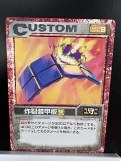 ゾイドバトルカード、炸裂装甲板1枚。 - メルカリ