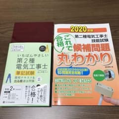第2種電気工事士【筆記試験】 【技能試験】テキスト2冊セットのサムネイル