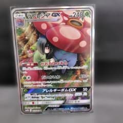 ラフレシアGX SR SA SM11b 062/049ドリームリーグ - メルカリ