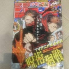 週間少年ジャンプ 2020 43 10月12日号のサムネイル