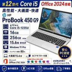 充放電3回】HP 450 G9 i5 16GB Office2024 2 1 - メルカリ