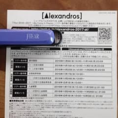 Alexandros EXIST 封入 先行予約 シリアルナンバーのサムネイル