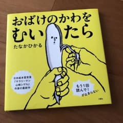 おばけのかわをむいたらのサムネイル