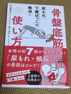 骨盤底筋の使い方のサムネイル