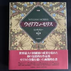 ウィリアム・モリス☆(決定版)☆のサムネイル
