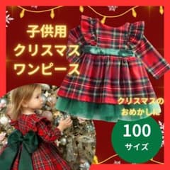 子供用 クリスマスワンピース 100サイズのサムネイル