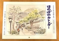 2023年度　ほのぼのカレンダーのサムネイル