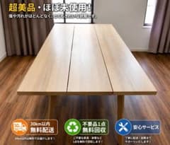無料回収一点不用品木製会議テーブル ナチュラル チェア4脚セット