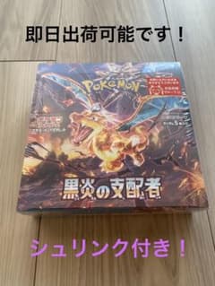 ポケモンカード　黒炎の支配者　1box シュリンク付きのサムネイル