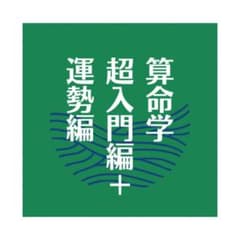 주말 한정 가격 ◆ 산명학 텍스트 2 권 세트 ◆ 산명학 초입문편 + 운세편 ◆
