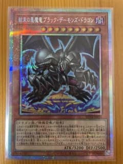 遊戯王 結束の悪魔竜ブラック・デーモンズ・ドラゴン プリシク - メルカリ