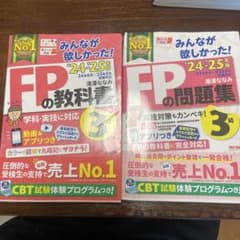 【セット売り】みんなが欲しかった！FPの教科書・問題集 3級 '24-'25年版のサムネイル