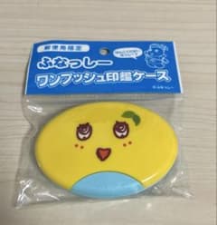 ⑤ ふなっしー ワンプッシュ 印鑑ケース 郵便局限定のサムネイル
