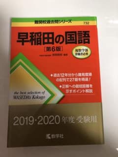 早稲田の国語のサムネイル