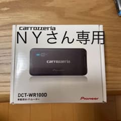 車載用Wi-Fiルーター DCT WR100Dのサムネイル