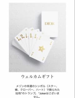 ディオール！クリスタル会員限定ノベルティ！トランプ！新品未使用未