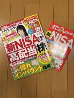 ダイヤモンド・ZAI 2023年9月号のサムネイル