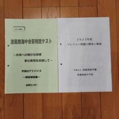2022年度能開センター清風南海中合否判定テスト・学校主催プレテストのサムネイル