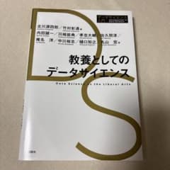 教養としてのデータサイエンスのサムネイル