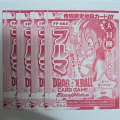 ドラゴンボールフュージョンワールド ブルマ FP-082 Vジャンプ 未開封4