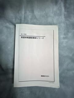 鉄緑会　英語　高2のサムネイル
