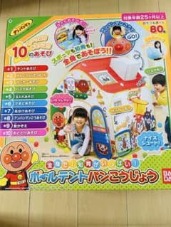 アンパンマン ボールテントパンこうじょう【おまけ付き】 - メルカリ