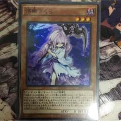 浮幽霊さくら 遊戯王のサムネイル