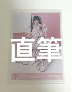 LOVE イコラブ 齋藤樹愛羅 直筆 生写真 ヒキ モーリーファンタジー