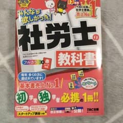 2026年度版 みんなが欲しかった! 社労士の教科書のサムネイル