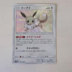 イーブイ S SM8b GXウルトラシャイニー 201/150 - メルカリ